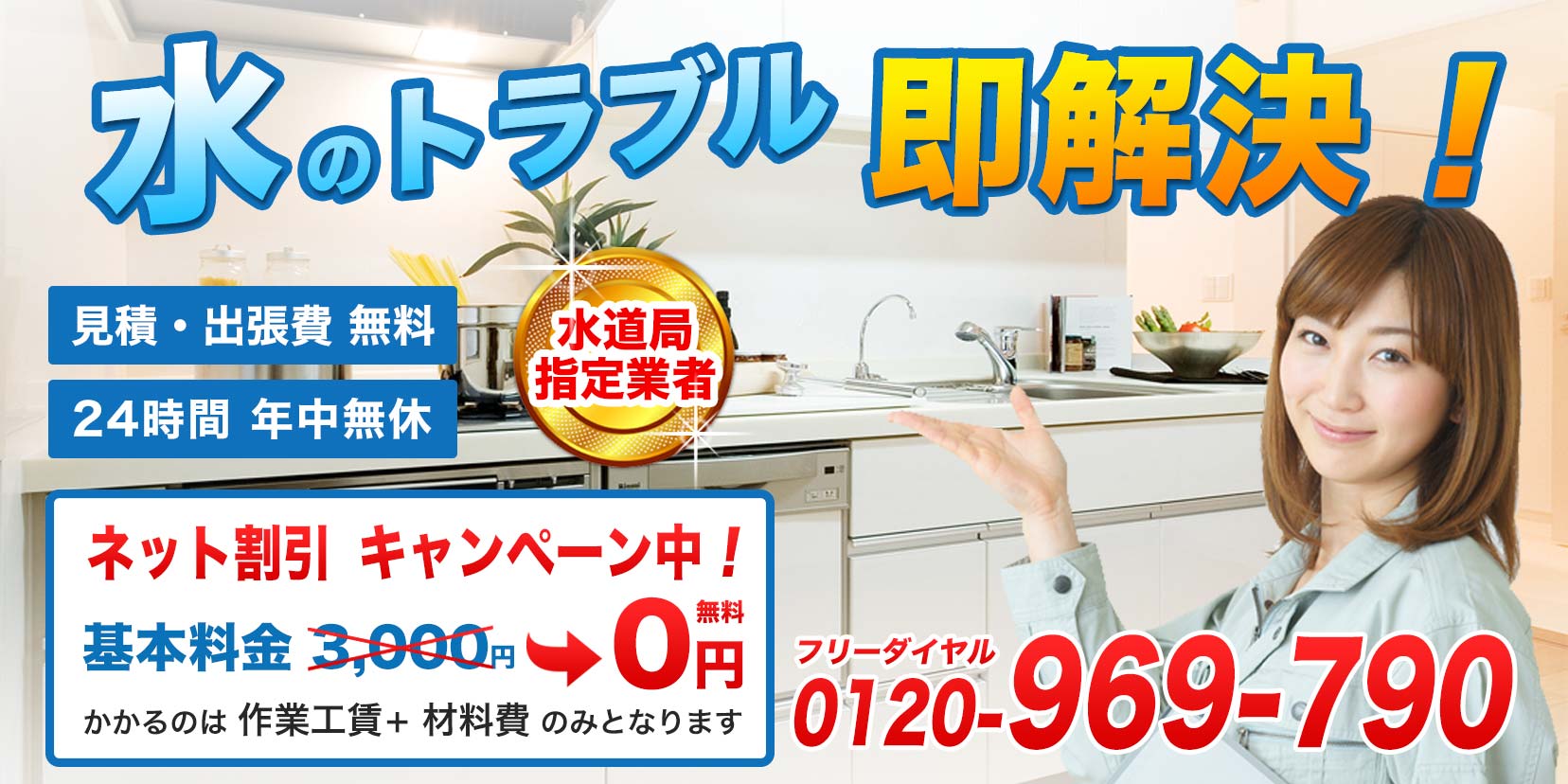 水のトラブル千葉市
