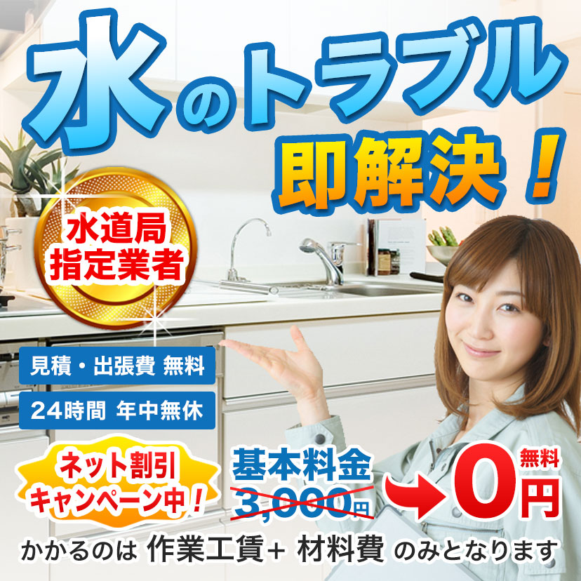 水のトラブル千葉市