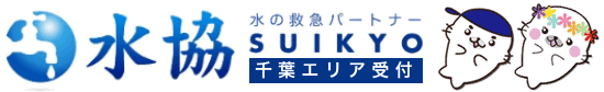 水のトラブル修理業者