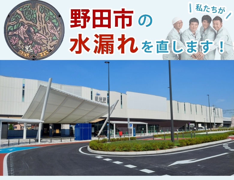 野田市の水漏れ修理【自社修理】水道局指定業者の水協