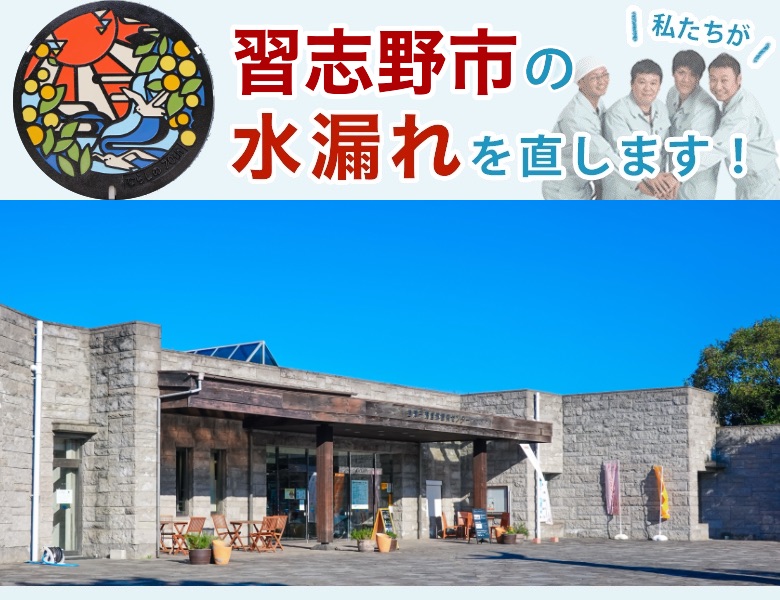 習志野市の水道水漏れ修理【1,200円〜】水道局指定業者の水協