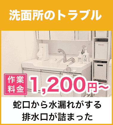 洗面所（洗面台）の蛇口・シャワーの水漏れ修理 千葉市