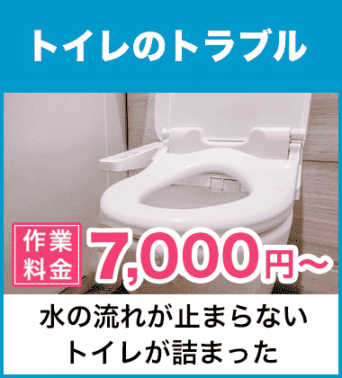 トイレタンク・給水管・ウォシュレット・便器の水漏れ修理 千葉市